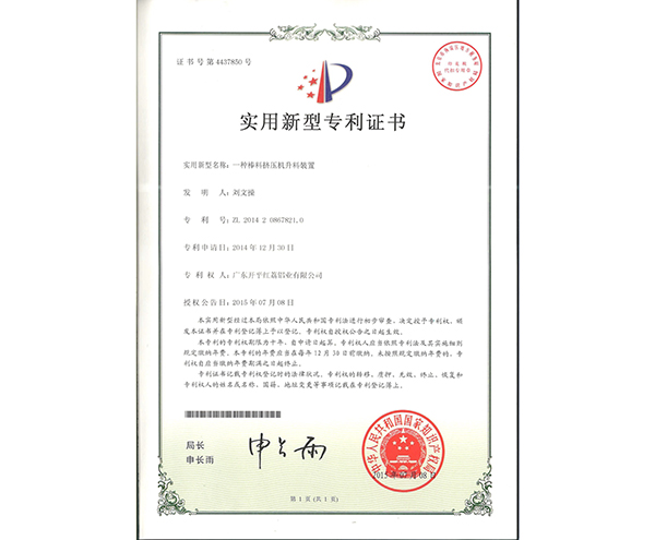 实用新型专利证书-4437850