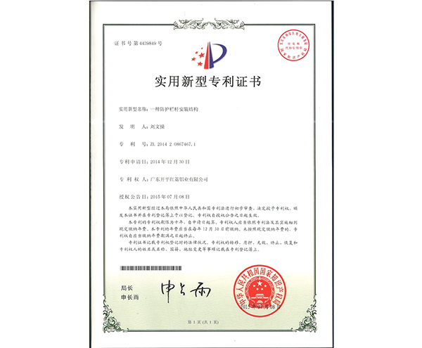 实用新型专利证书-4439849