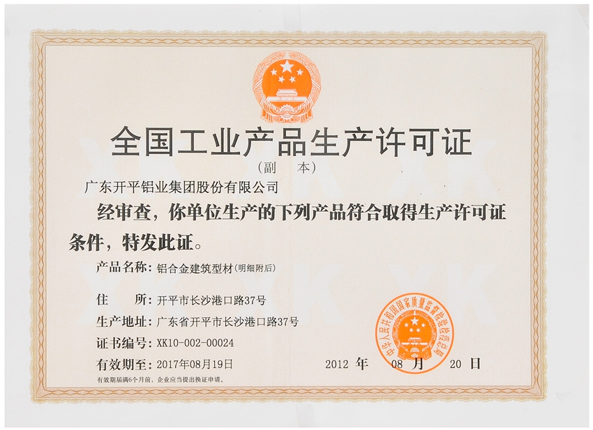 全国香蕉视频啪啪产品生产许可证.JPG
