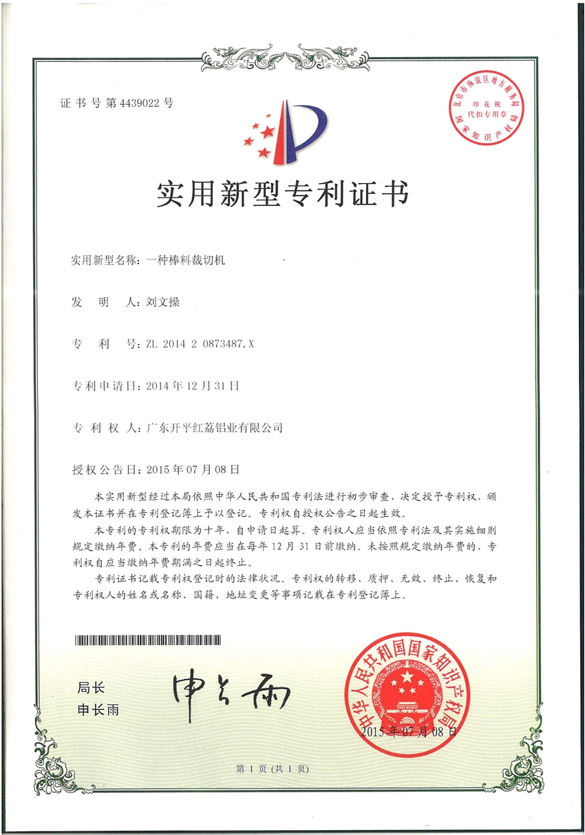 实用新型专利证书-4439022.jpg