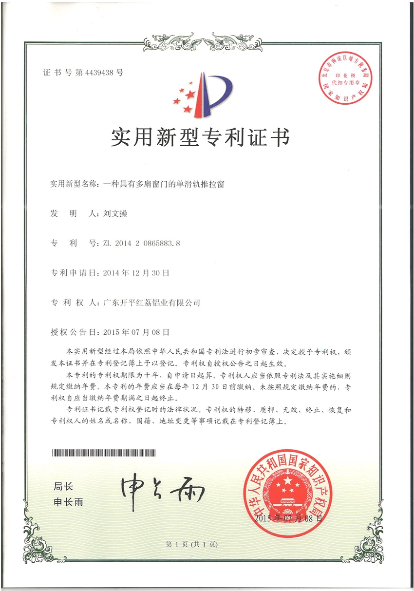 实用新型专利证书-4439438.jpg