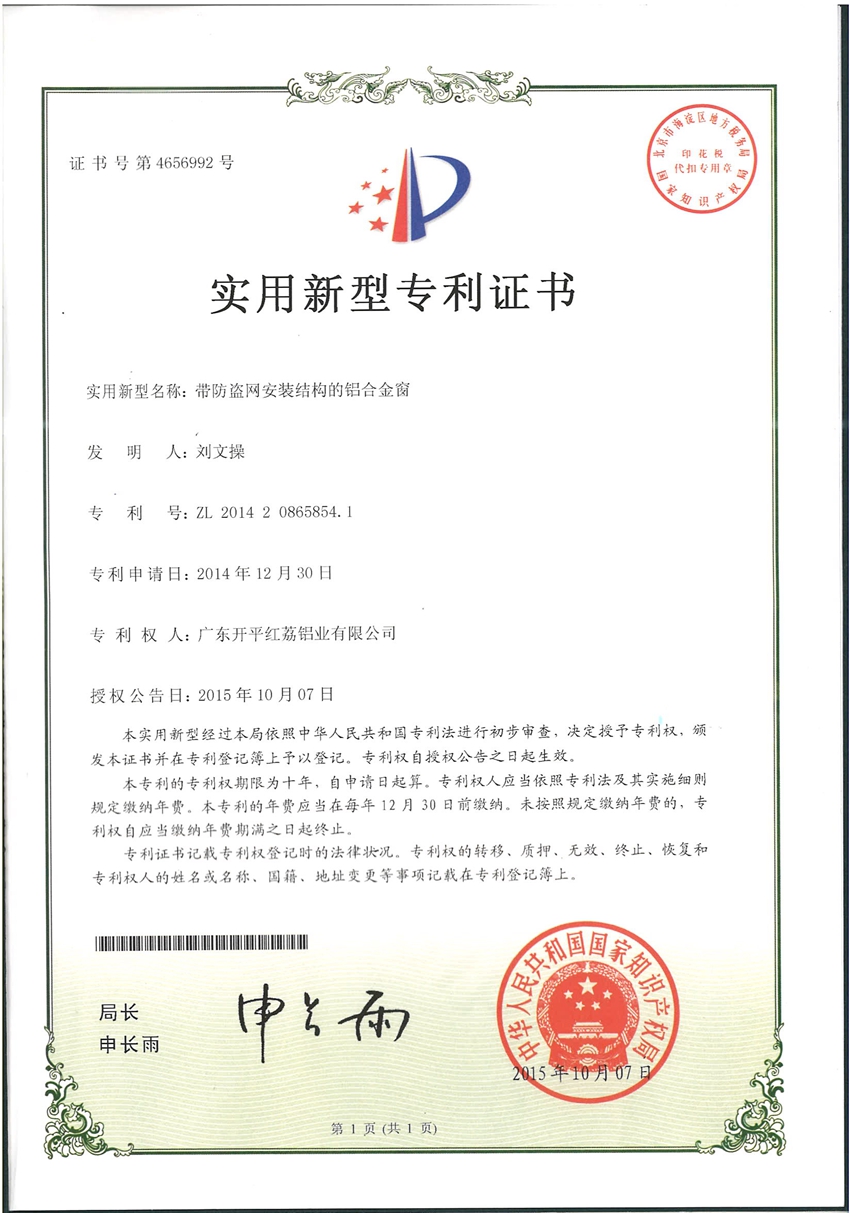 实用新型专利证书-4656992.jpg